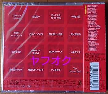 井森美幸 BEST Amazon.co.jp: Myこれ！クション 井森美幸BEST: ミュージック